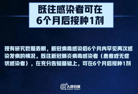 感染过新冠病毒还需要接种新冠疫苗吗？