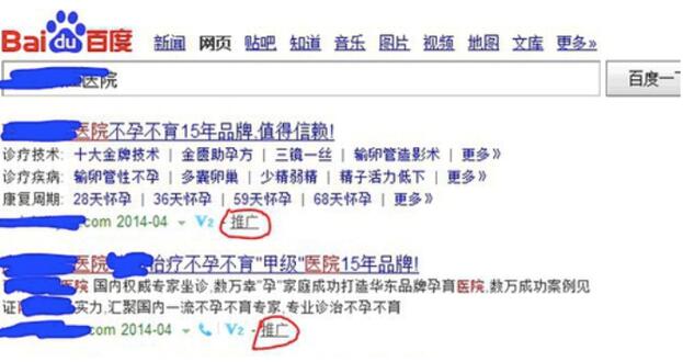 网上看病如何避开“不规范医疗机构”