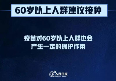 60岁以上的老人可以打新冠疫苗吗？