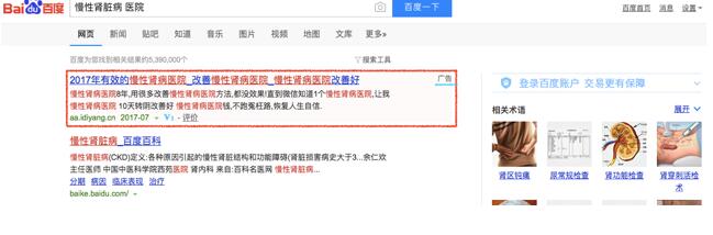 网上看病如何避开“不规范医疗机构”